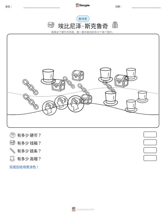 计数场景