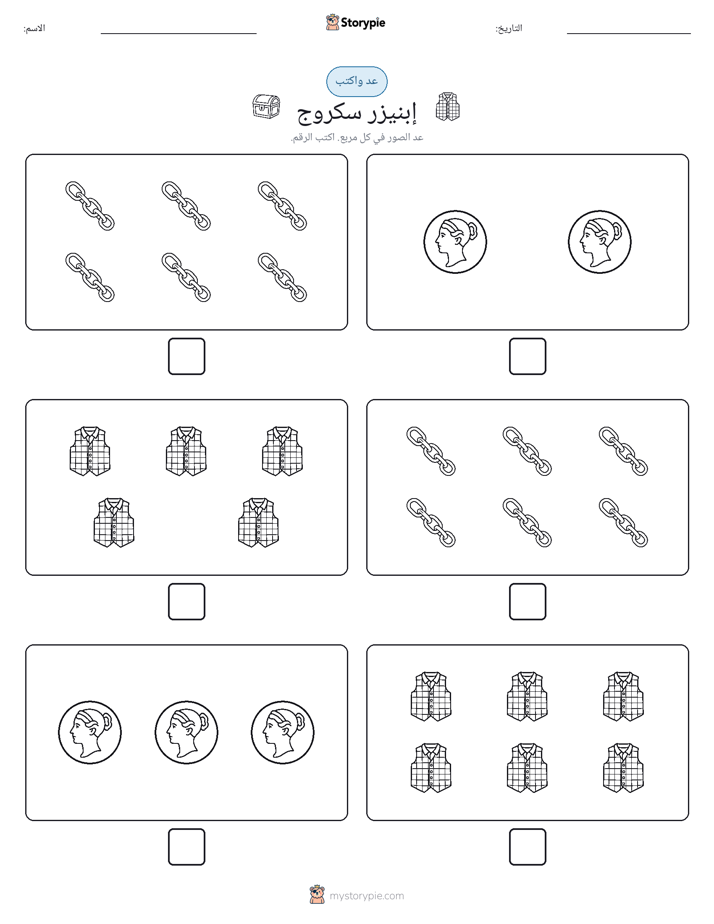 عد و اكتب