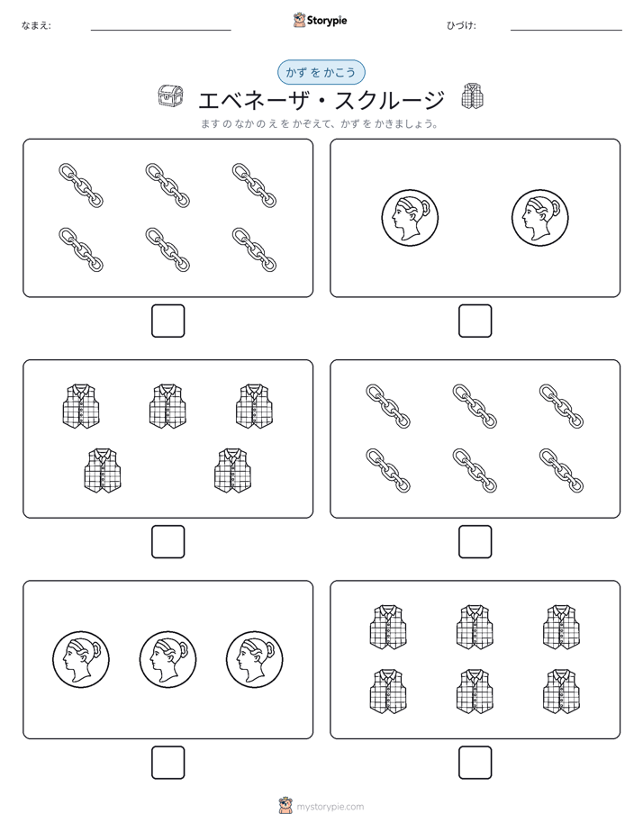 カウント＆ライティング