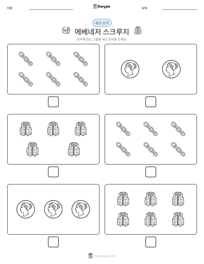 세고 쓰기