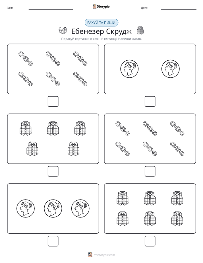 Рахуй та Пиши