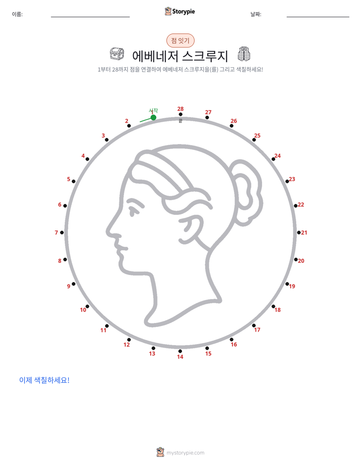 점 연결하기