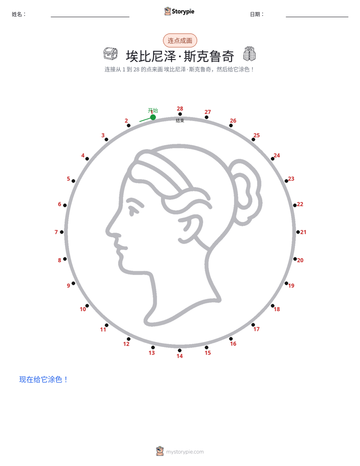 连点成线