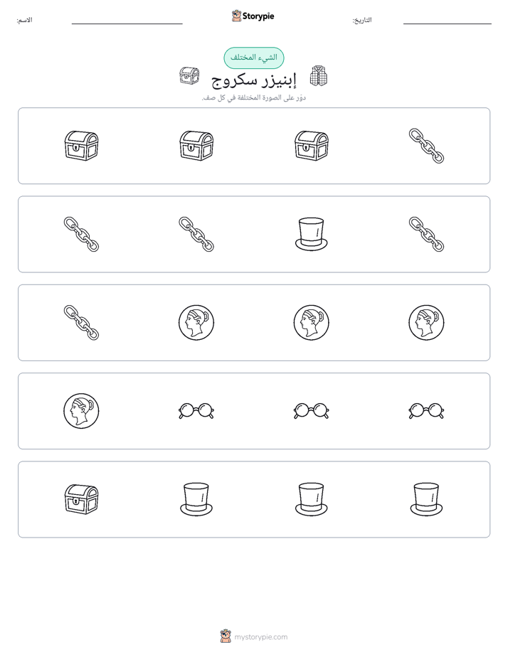 الغريب