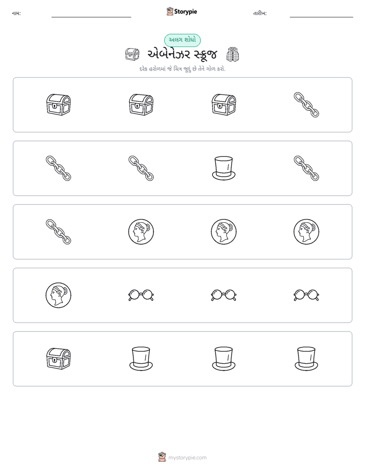 અલગ એક