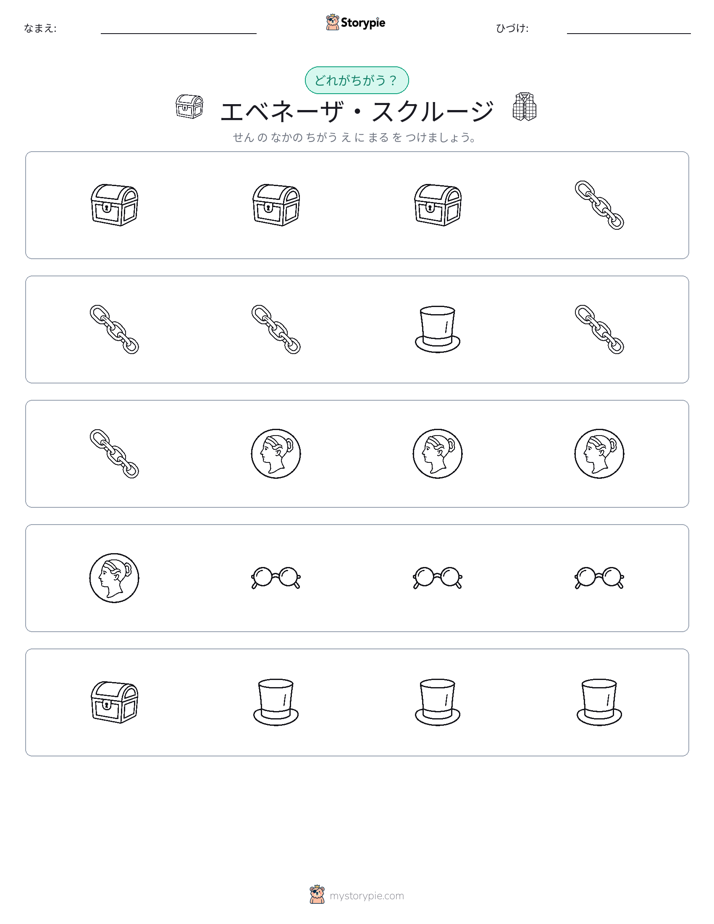 異なるものを見つけよう