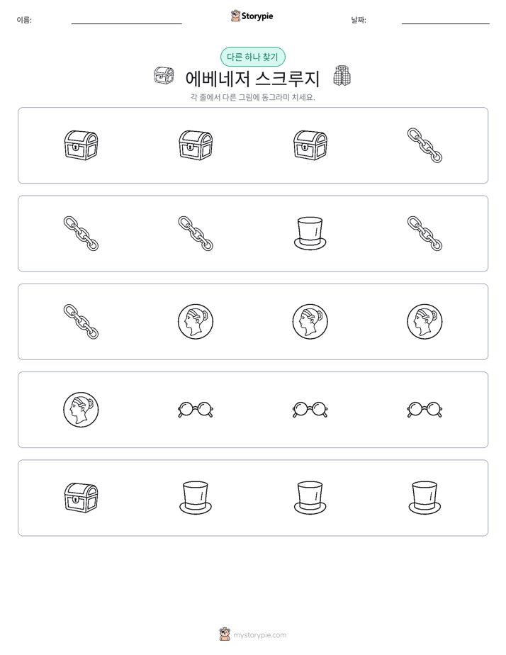 이상한 것 찾기