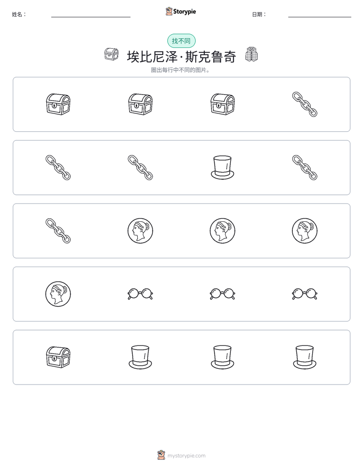 找不同