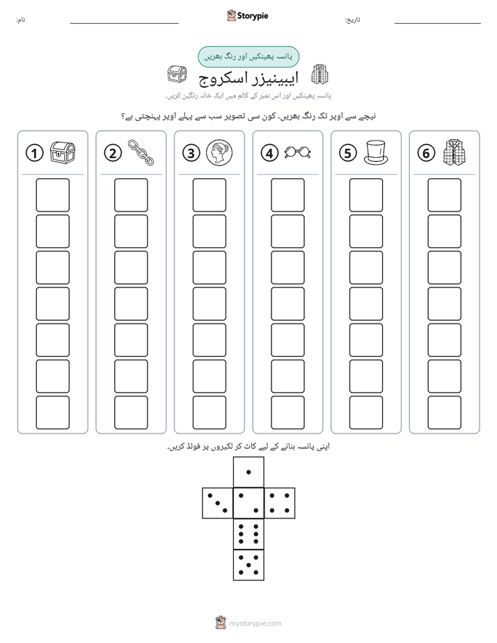 رول اور رنگ