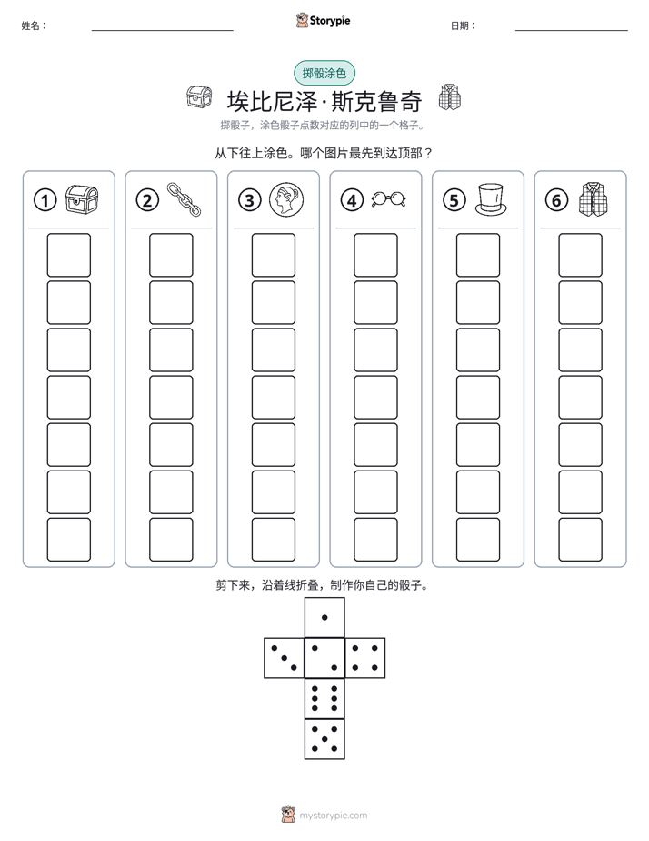 滚动与上色