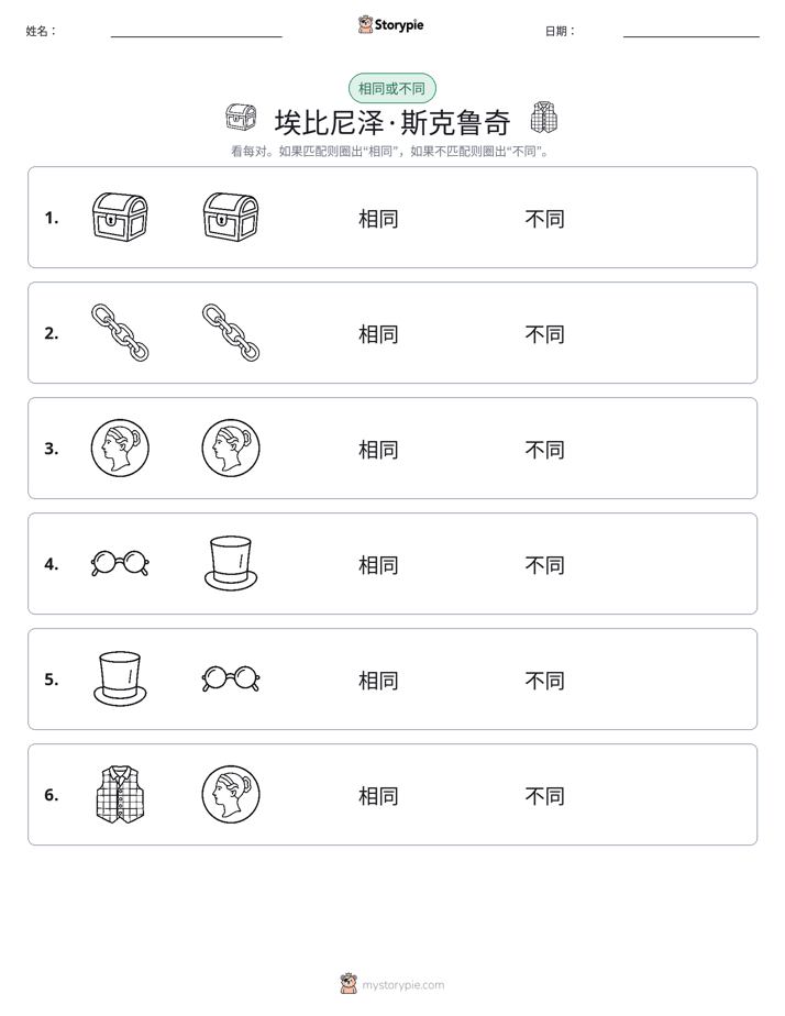 相同或不同