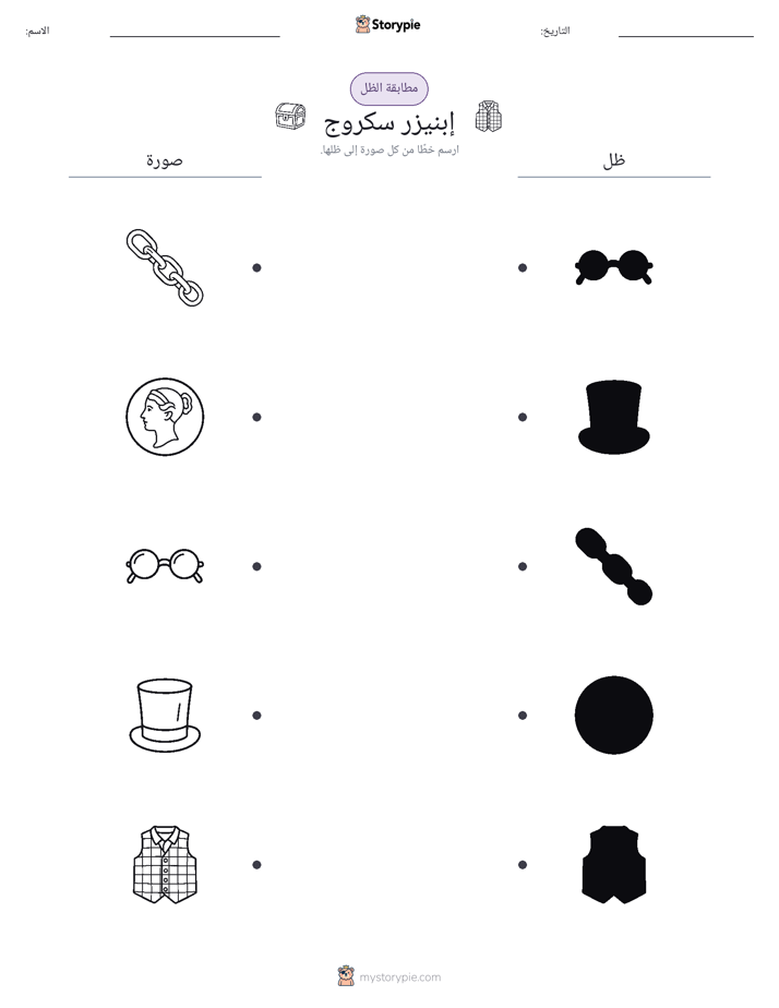 مطابقة الظل