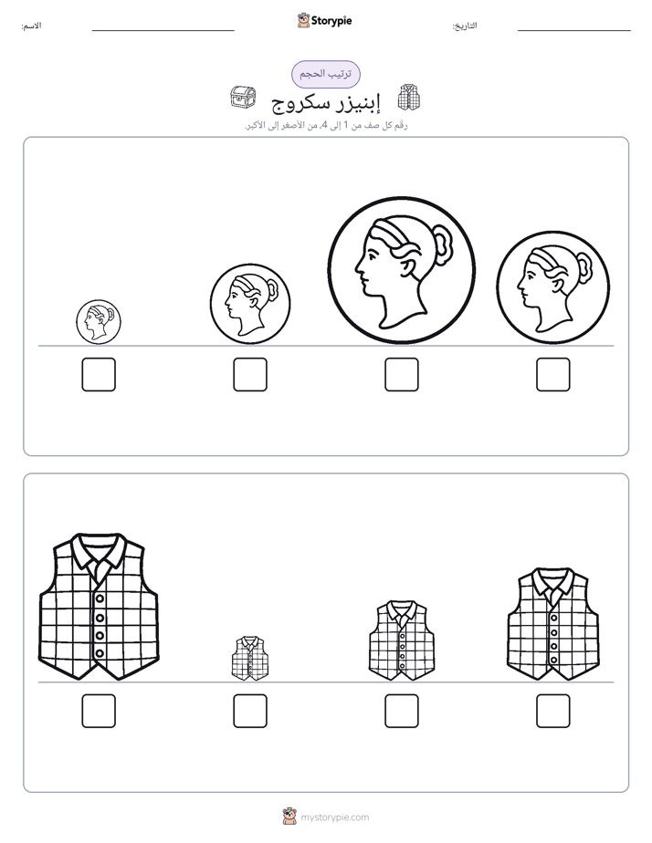 ترتيب الحجم