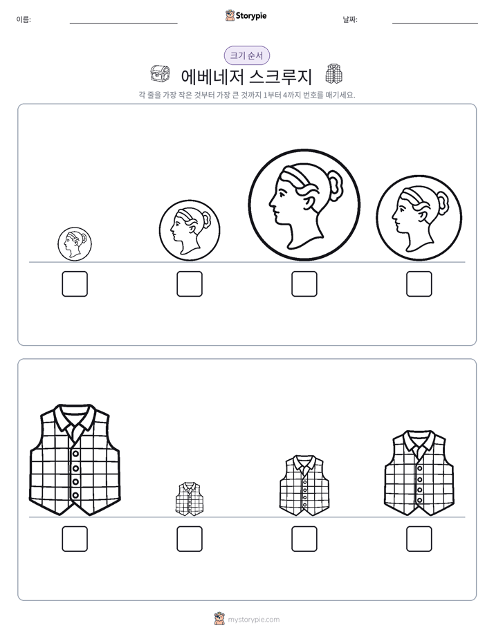 크기 순서