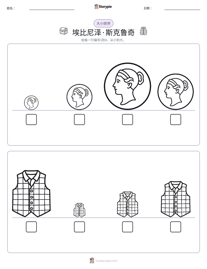 大小排序