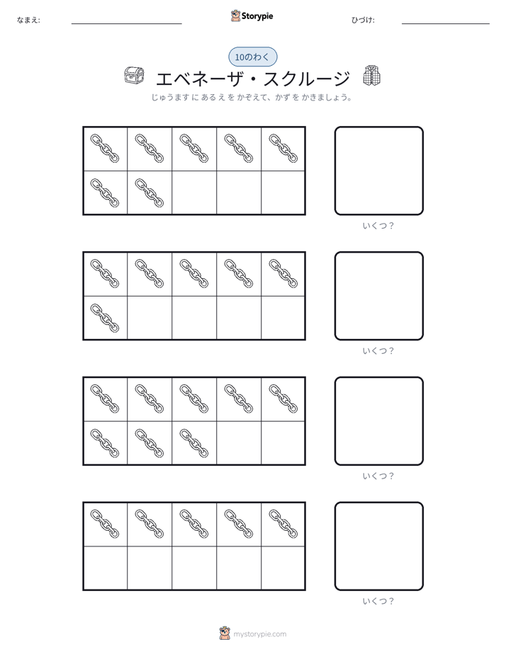 テンフレーム