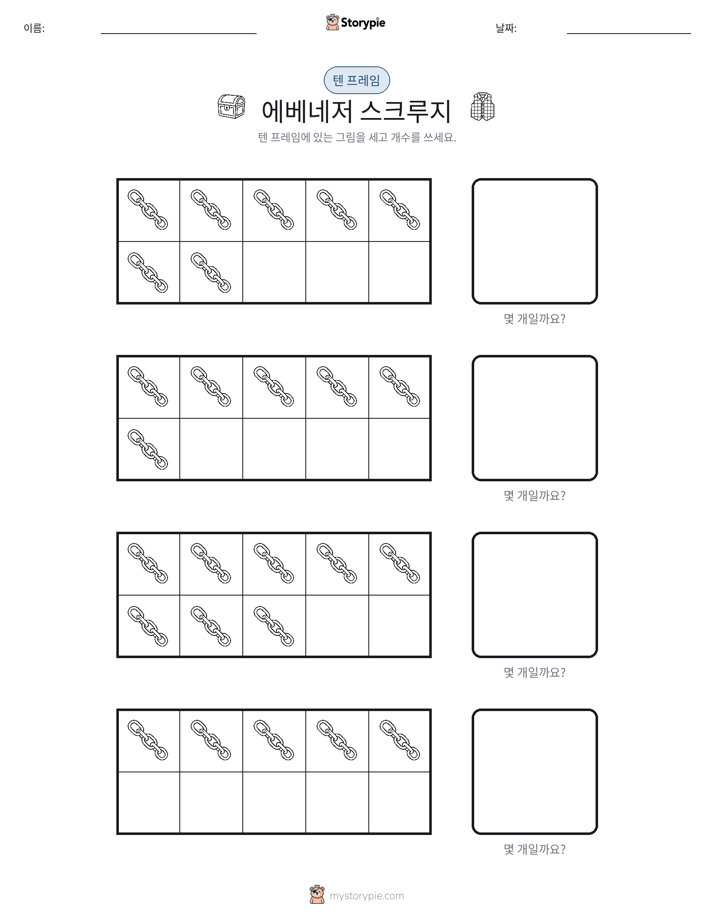텐 프레임