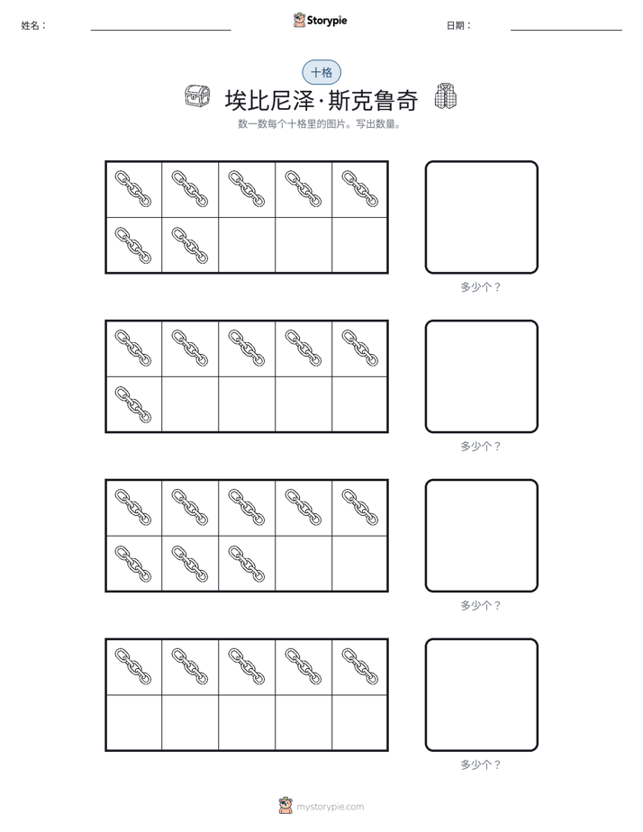 十框