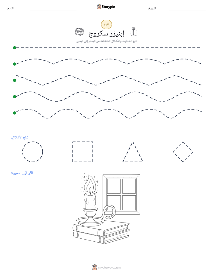 تتبع