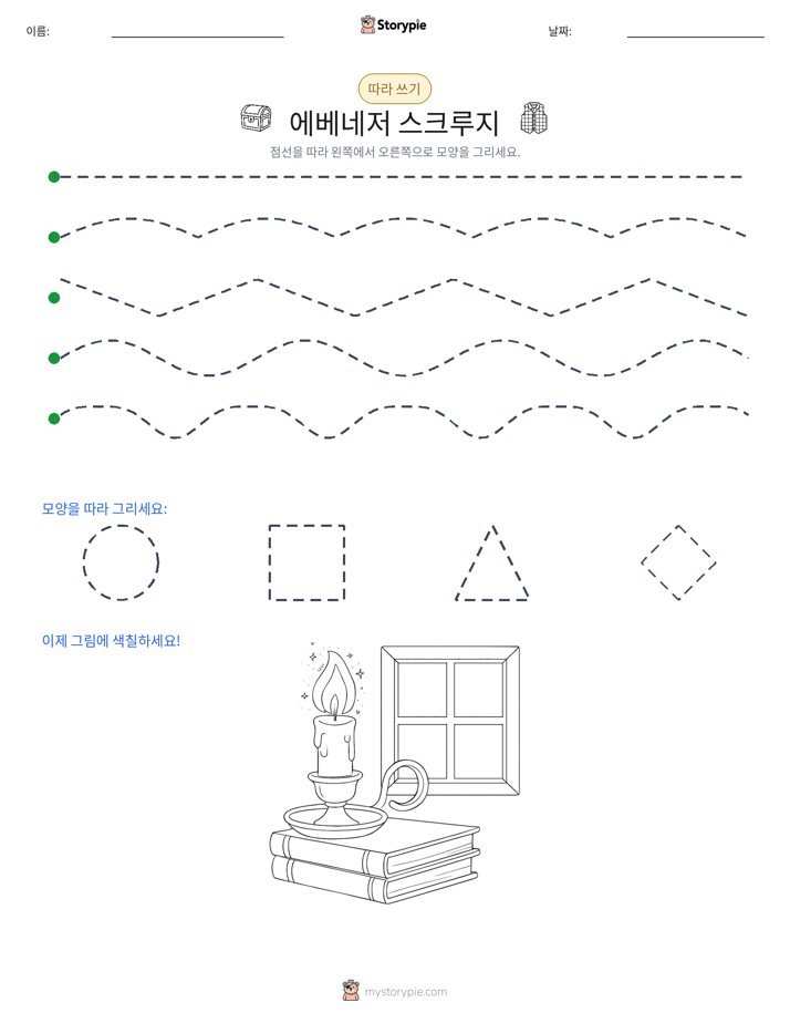 따라 쓰기
