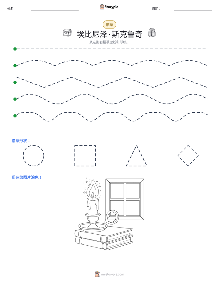 描摹