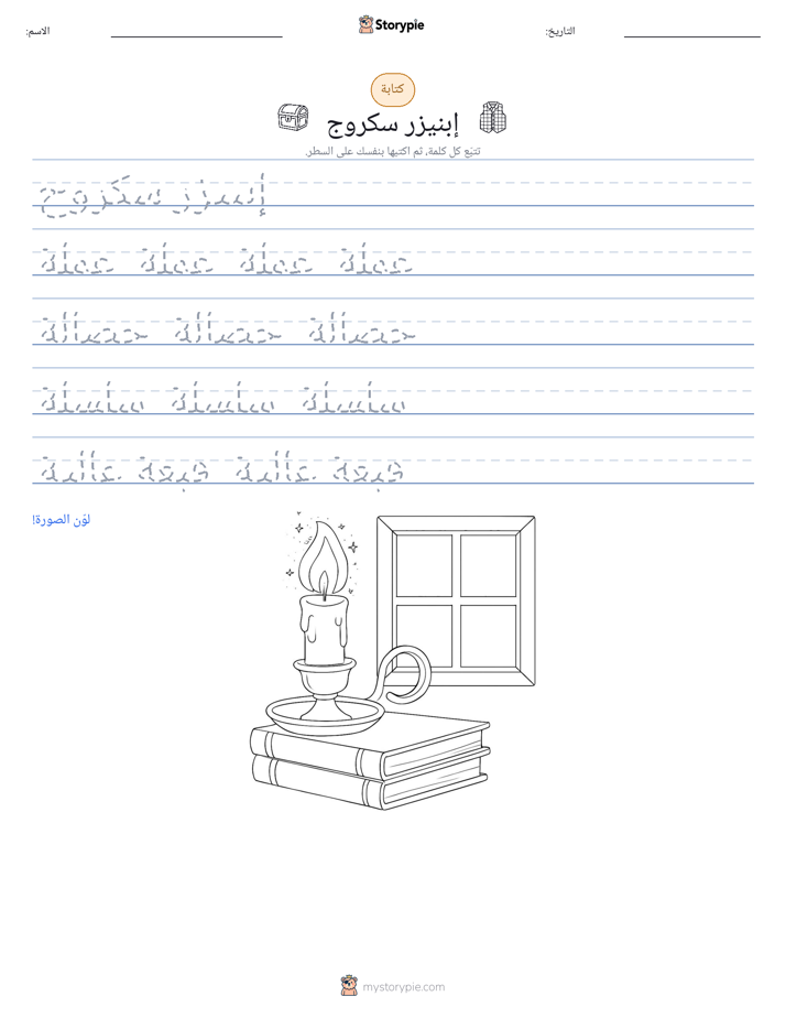 تمرين الكتابة