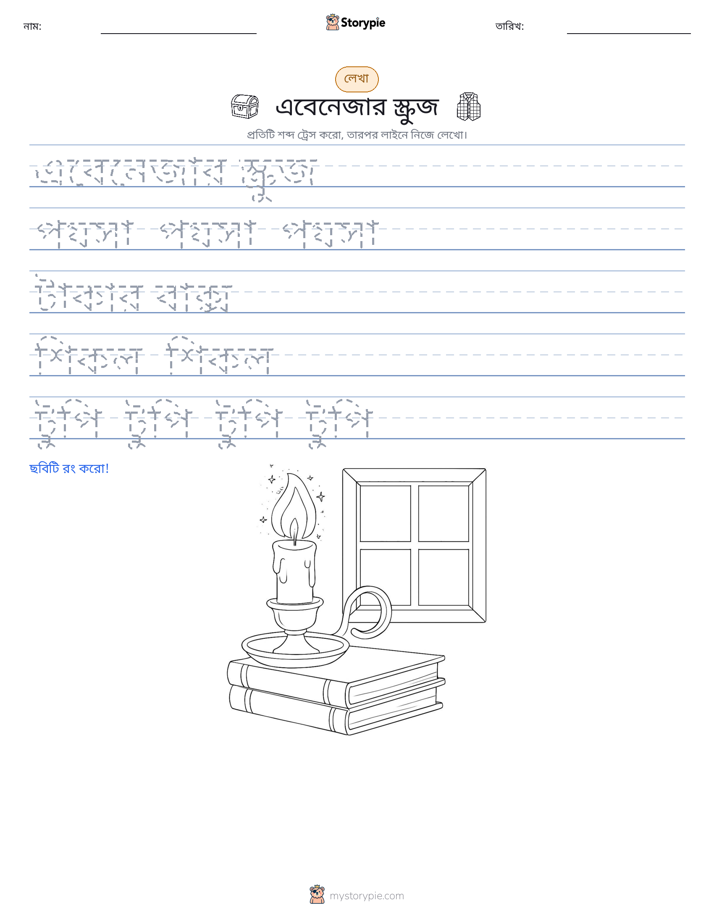 লেখার অনুশীলন