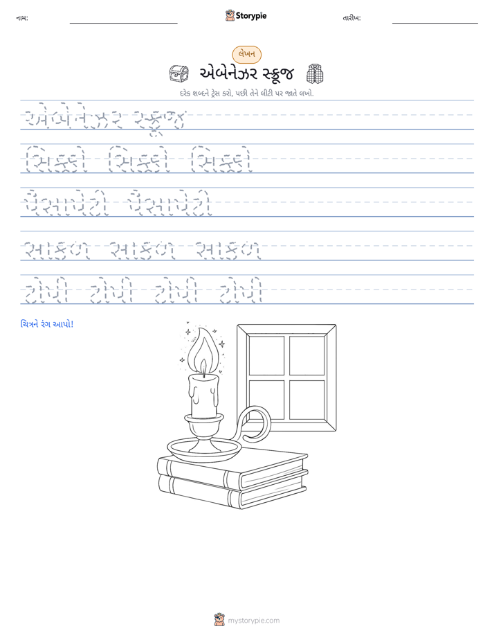 લખાણ પ્રેક્ટિસ