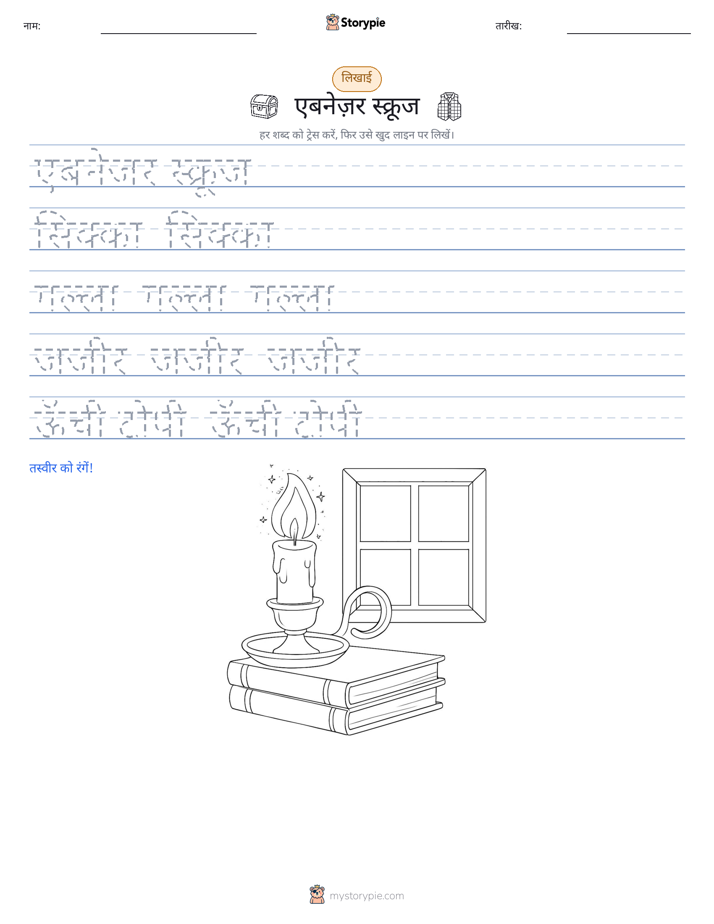 लेखन अभ्यास
