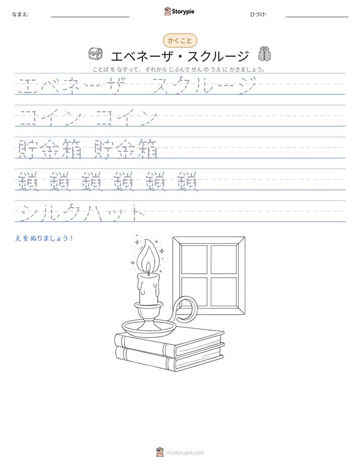書き取り練習