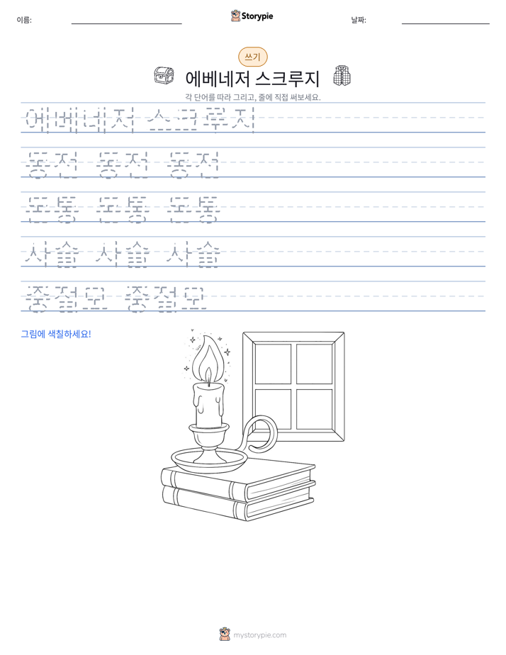 쓰기 연습