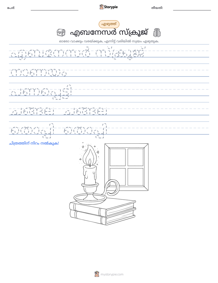 എഴുത്ത് പരിശീലനം