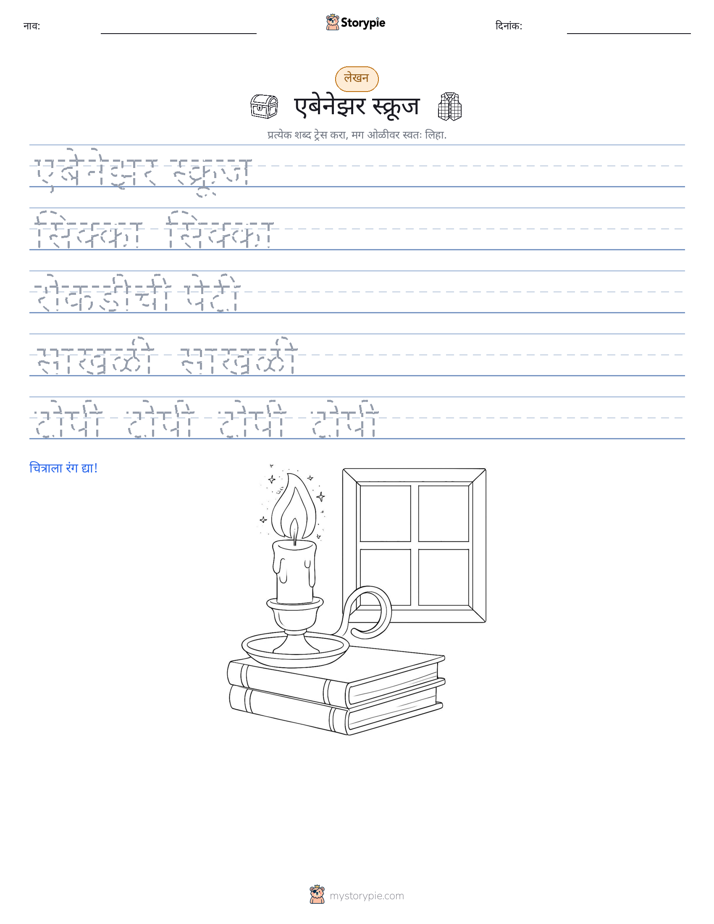 लेखन सराव