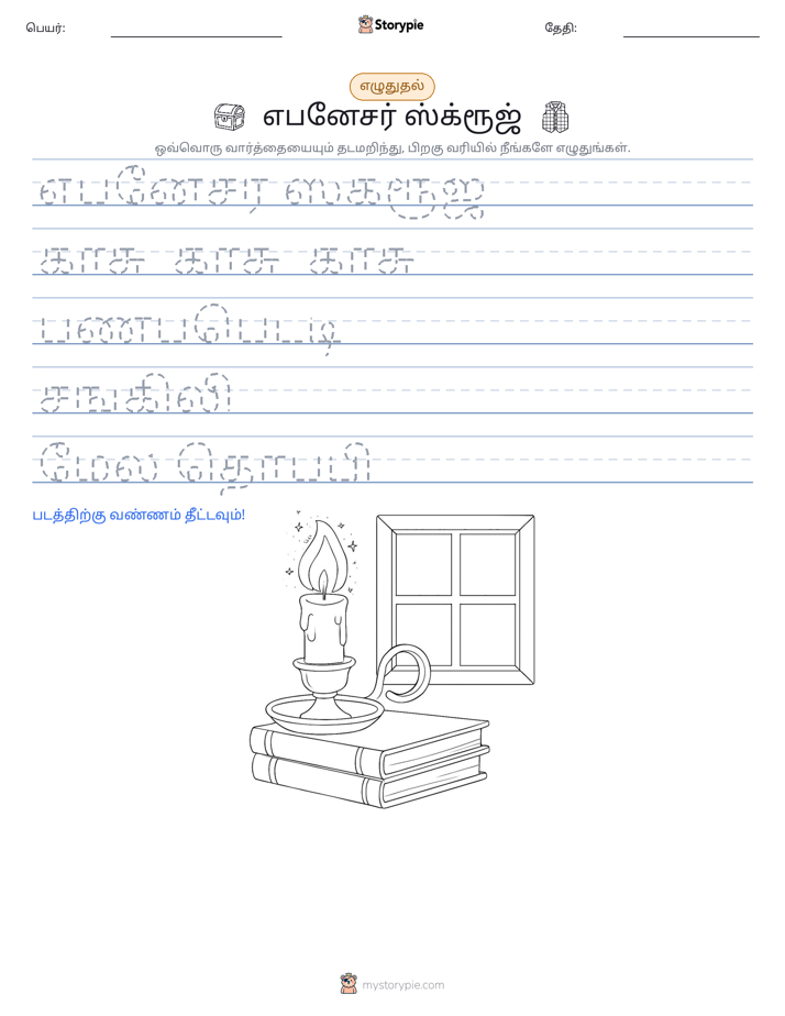 எழுத்து பயிற்சி