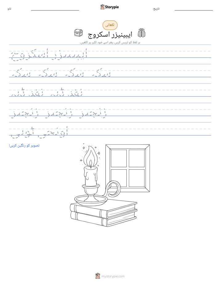 تحریری مشق