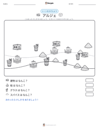 アルジェ の印刷可能ワークシートプレビュー