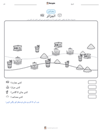 الجزائر پرنٹ کرنے کے قابل ورکشیٹ کا پیش نظارہ