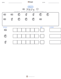 アルジェ の印刷可能ワークシートプレビュー
