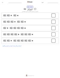 الجزائر پرنٹ کرنے کے قابل ورکشیٹ کا پیش نظارہ