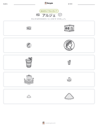 アルジェ の印刷可能ワークシートプレビュー
