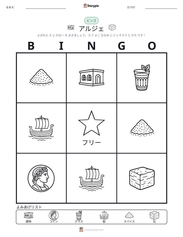 ピクチャービンゴ