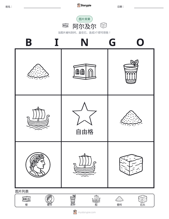 图片宾果