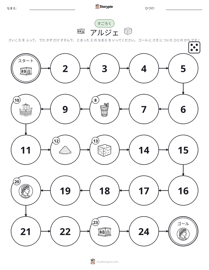 ロール＆ムーブゲーム