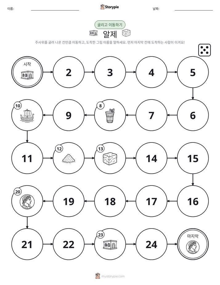 주사위 굴리고 이동하기 게임