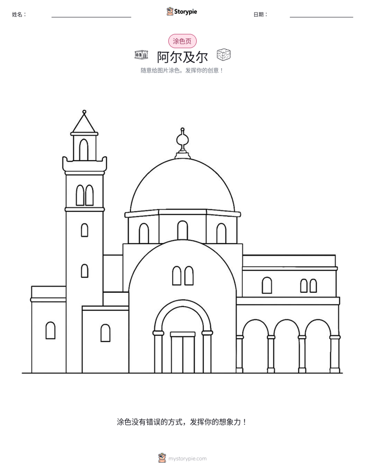 涂色页