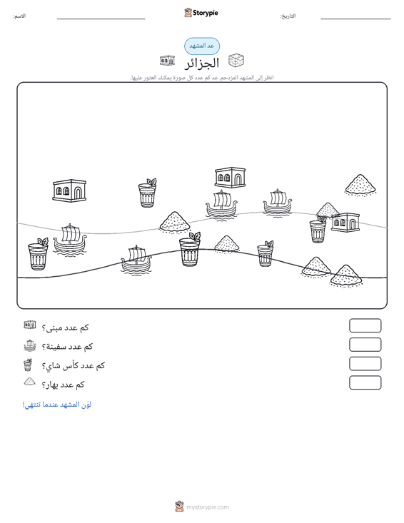 مشهد العد