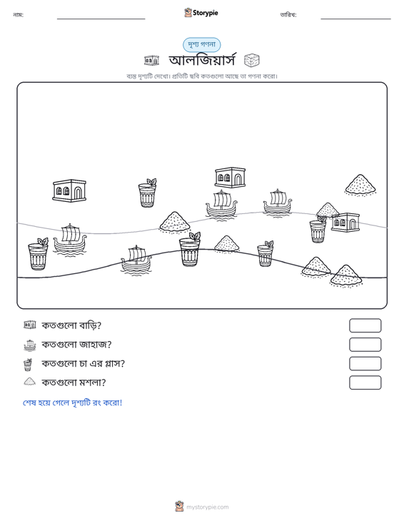 গণনা দৃশ্য
