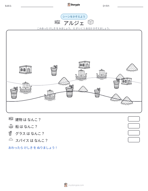 カウントシーン
