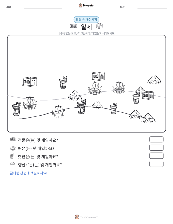 세기 장면