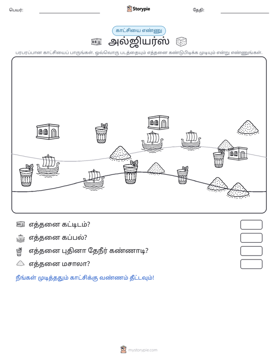 எண்ணிக்கை காட்சி